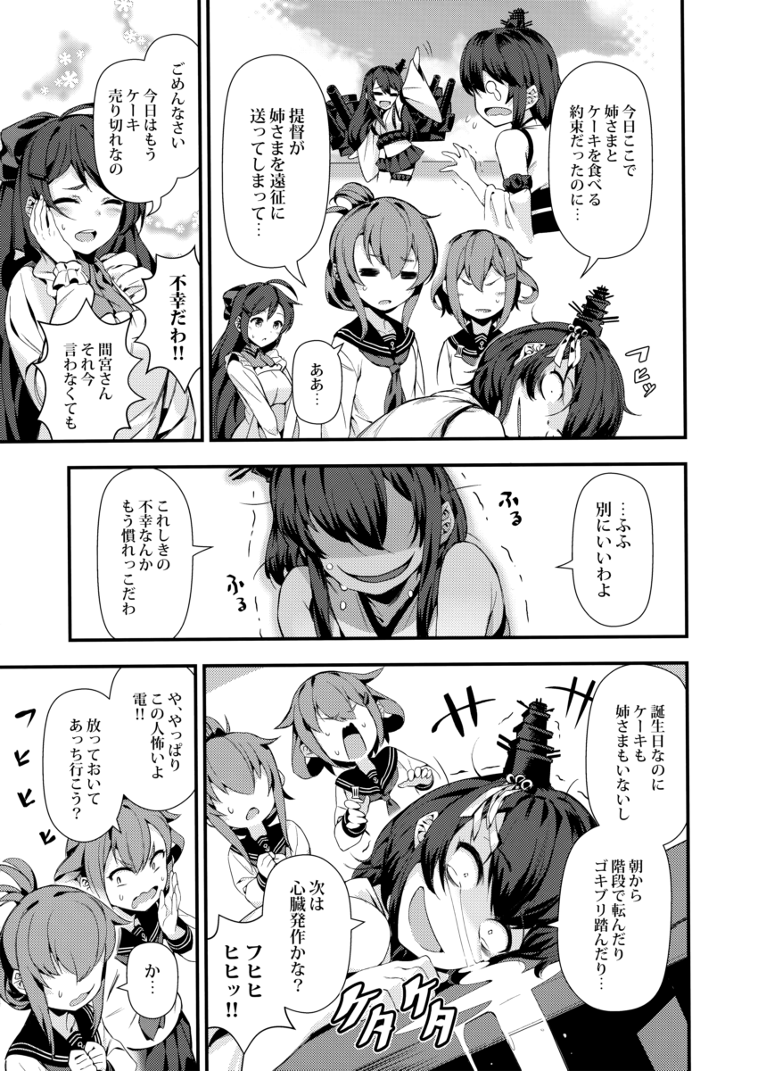 ahoge anchor_symbol bacius black_hair black_sailor_collar clenched_hands closed_eyes comic crying crying_with_eyes_open detached_sleeves folded_ponytail fusou_(kantai_collection) greyscale hair_ornament hair_ribbon hairclip hand_on_own_cheek headgear highres ikazuchi_(kantai_collection) inazuma_(kantai_collection) japanese_clothes kantai_collection kappougi long_hair long_sleeves mamiya_(kantai_collection) monochrome multiple_girls neckerchief non-web_source nontraditional_miko open_mouth ribbon sailor_collar school_uniform serafuku shirt short_hair smile tears translated trembling waving wide_sleeves yamashiro_(kantai_collection)