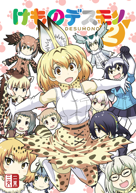 :3 american_beaver_(kemono_friends) animal_ears bangs beaver_ears belt bird_ears black-tailed_prairie_dog_(kemono_friends) black_hair black_skirt blonde_hair blood blue_shirt brown_coat brown_hair closed_eyes coat commentary_request common_raccoon_(kemono_friends) cover cover_page doujin_cover elbow_gloves emperor_penguin_(kemono_friends) eurasian_eagle_owl_(kemono_friends) fang fennec_(kemono_friends) giraffe_ears giraffe_horns glasses gloves gradient_hair grey_hair head_wings headphones high-waist_skirt jaguar_ears jumping kemono_friends long_hair looking_at_viewer margay_(kemono_friends) medium_skirt muichimon multicolored_hair multiple_girls northern_white-faced_owl_(kemono_friends) nosebleed open_mouth outstretched_arms pantyhose paw_print print_legwear print_skirt raccoon_ears raised_fist reticulated_giraffe_(kemono_friends) serval_(kemono_friends) serval_ears serval_print shirt shoes short_hair silver_hair skirt sleeveless sleeveless_shirt smile spread_arms standing thighhighs translation_request white_coat white_footwear white_gloves white_shirt yellow_eyes yellow_legwear yellow_skirt