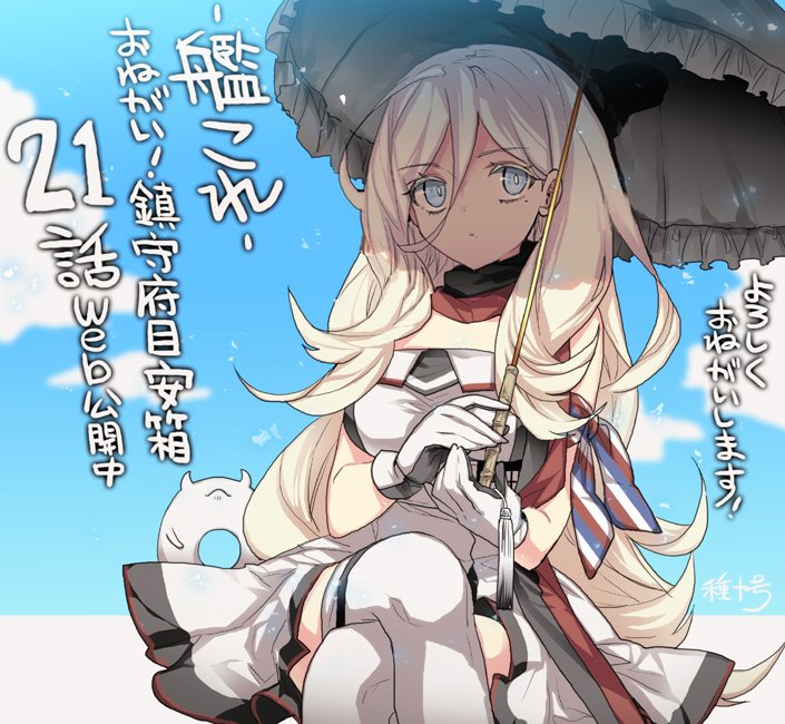 belt blonde_hair blue_eyes blue_sky cloud commentary_request crossed_legs day dress enemy_lifebuoy_(kantai_collection) frilled_umbrella gloves hair_between_eyes jpeg_artifacts kantai_collection long_hair looking_at_viewer mole mole_under_eye mole_under_mouth multicolored multicolored_clothes multicolored_dress multicolored_gloves multicolored_scarf outdoors richelieu_(kantai_collection) scarf sitting sky solo strapless strapless_dress tane_juu-gou translation_request umbrella white_legwear white_umbrella