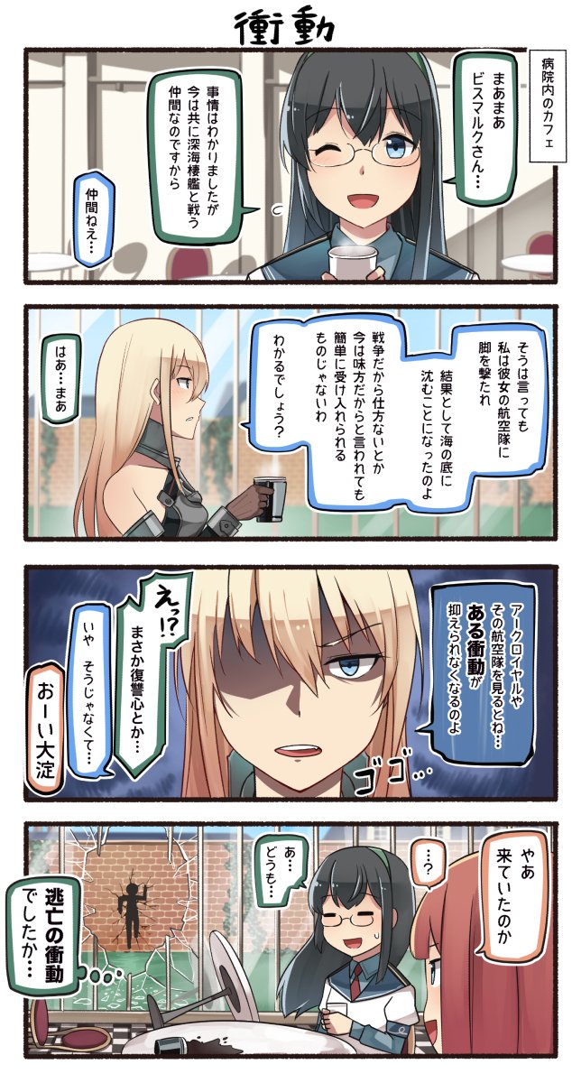 3girls 4koma ark_royal_(kantai_collection) bare_shoulders bismarck_(kantai_collection) black_hair blonde_hair blue_eyes broken_glass brown_gloves coffee comic cup detached_sleeves glass glasses gloves green_hairband hair_between_eyes hairband highres holding holding_cup ido_(teketeke) kantai_collection long_hair military military_uniform multiple_girls no_hat no_headwear one_eye_closed ooyodo_(kantai_collection) open_mouth red_hair shaded_face short_hair smile speech_bubble steam thought_bubble translated traumatized uniform