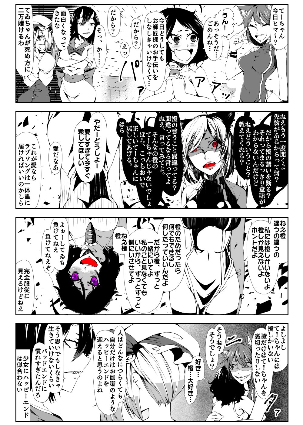 4koma adapted_costume ahoge animal_ears bare_shoulders bow bracelet breasts bunny_ears carrot_necklace cat_ears chen closed_eyes comic crossed_arms enami_hakase flandre_scarlet hair_over_one_eye hat highres horns hug inaba_tewi jewelry kijin_seija multiple_girls open_mouth purple_eyes red_eyes shaded_face sharp_teeth short_hair side_ponytail single_earring spot_color teeth thighhighs touhou translation_request