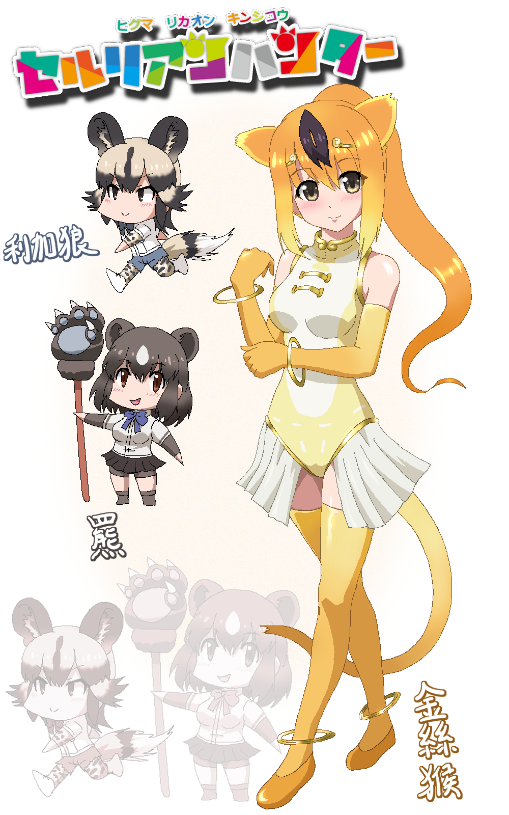 2018 absolute_territory african_wild_dog african_wild_dog_(kemono_friends) animal_humanoid anklet armwear ballet_slippers bear_humanoid biped blue_clothing blush bow_tie bracelet breasts brown_bear_(kemono_friends) brown_clothing brown_eyes brown_hair canine chibi circlet clothing cutoffs denim_shorts digital_drawing_(artwork) digital_media_(artwork) dipstick_tail dog_humanoid dress_shirt elbow_gloves female footwear front_view full-length_portrait gloves golden_snub-nosed_monkey_(kemono_friends) grey_tail group hair hi_res holding_object humanoid humanoid_hands japanese japanese_text jewelry kemono_friends legwear leotard light_skin logo long_hair long_tail mammal medium_breasts monkey_humanoid multicolored_hair multicolored_tail open_mouth open_smile orange_clothing orange_hair orange_tail paw_glove plantigrade portrait primate shirt shoes shorts simple_background skirt smile solo_focus spotted_clothing staff standing tan_skin tan_tail text thigh_highs two_tone_hair walking white_background white_clothing white_tail yellow_eyes 暫
