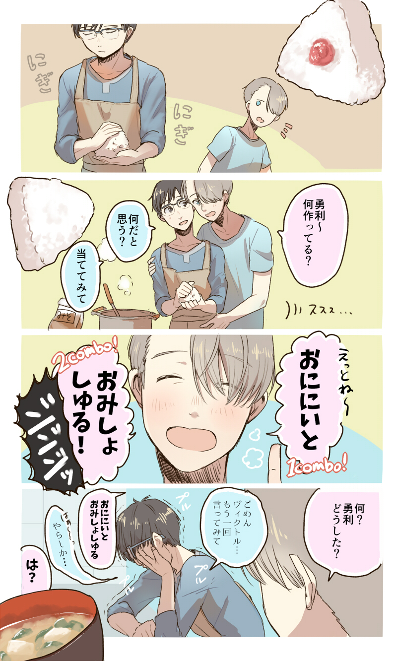 ^_^ apron black_hair blue-framed_eyewear blue_eyes bowl brown_eyes closed_eyes comic cooking covering_face food glasses hair_over_one_eye hand_on_another's_shoulder highres katsuki_yuuri male_focus miso_soup multiple_boys onigiri open_mouth ropemerry silver_hair smile translation_request trembling viktor_nikiforov yuri!!!_on_ice