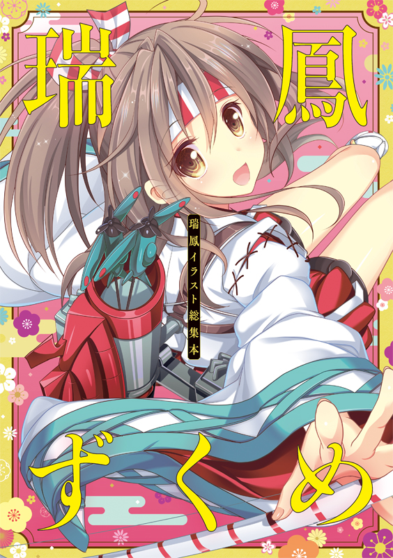 aircraft airplane brown_eyes brown_hair character_name cover cover_page doujin_cover from_behind hachimaki headband high_ponytail japanese_clothes kantai_collection kawai_maria light_brown_hair long_hair looking_at_viewer looking_back open_mouth outstretched_arms ponytail puffy_shorts quiver red_shorts shorts smile solo zuihou_(kantai_collection)