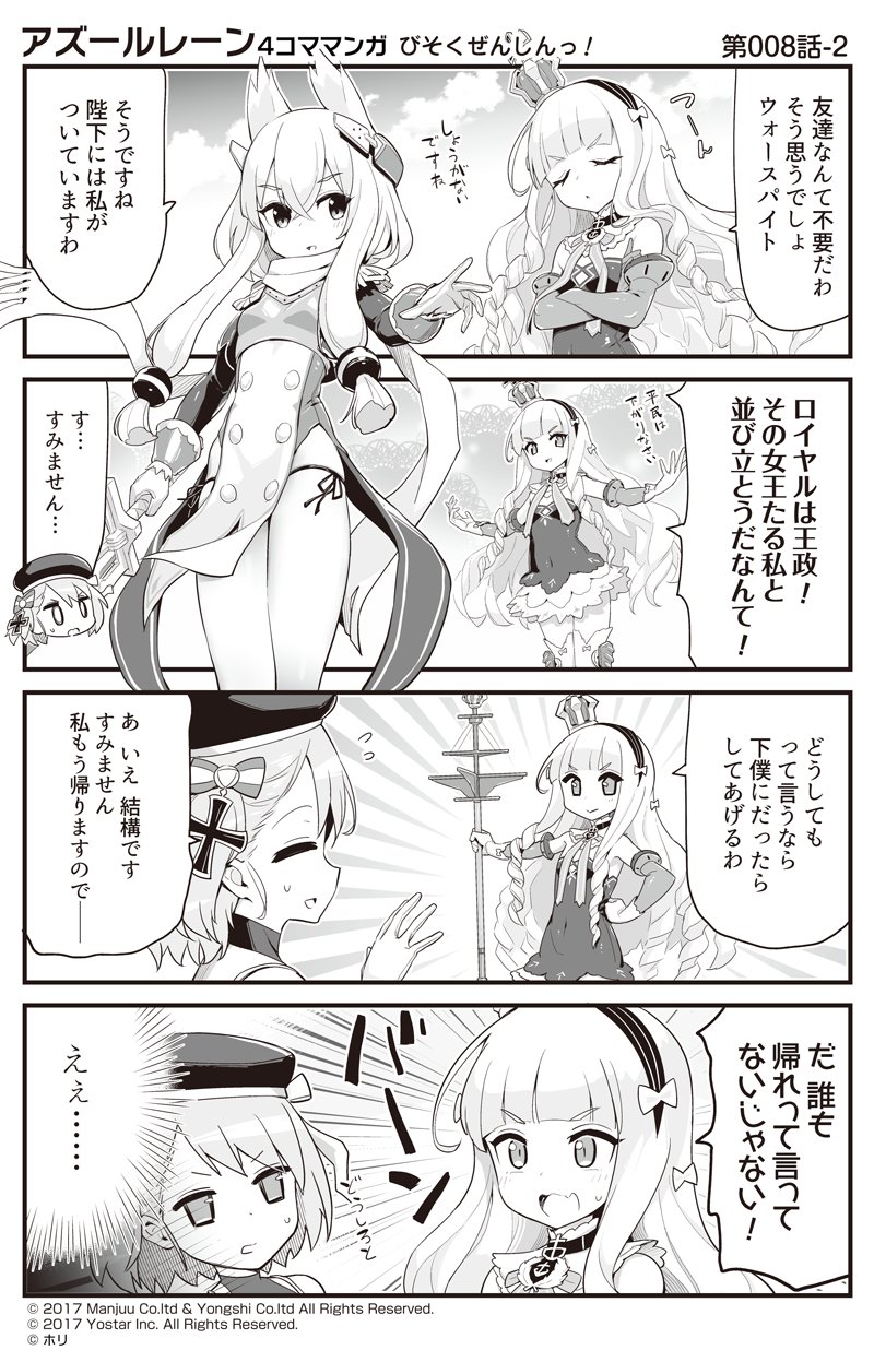 4koma :d azur_lane bangs bare_shoulders beret blush bow breasts closed_eyes closed_mouth cloud cloudy_sky comic commentary crossed_arms crown day detached_sleeves dress eyebrows_visible_through_hair fringe_trim gloves greyscale hair_between_eyes hair_bow hair_ears hair_ornament hairband hand_on_hip hat headgear highres holding hori_(hori_no_su) iron_cross long_hair long_sleeves mini_crown monochrome multiple_girls official_art open_mouth outdoors panties queen_elizabeth_(azur_lane) scarf side-tie_panties sidelocks sky small_breasts smile strapless strapless_dress striped striped_bow striped_hairband sweat translated underwear v-shaped_eyebrows very_long_hair warspite_(azur_lane) z23_(azur_lane)