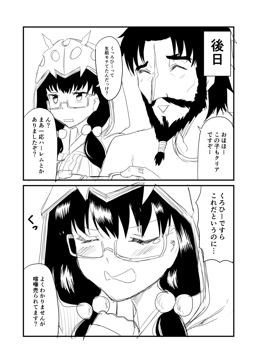 1girl 2koma ^_^ beard black_hair cloak closed_eyes comic commentary_request controller edward_teach_(fate/grand_order) facial_hair fate/grand_order fate_(series) game_controller glasses greyscale ha_akabouzu highres hood hooded_cloak mask mask_on_head monochrome osakabe-hime_(fate/grand_order) pom_pom_(clothes) scar square_mouth tears tied_hair translation_request triangle_mouth