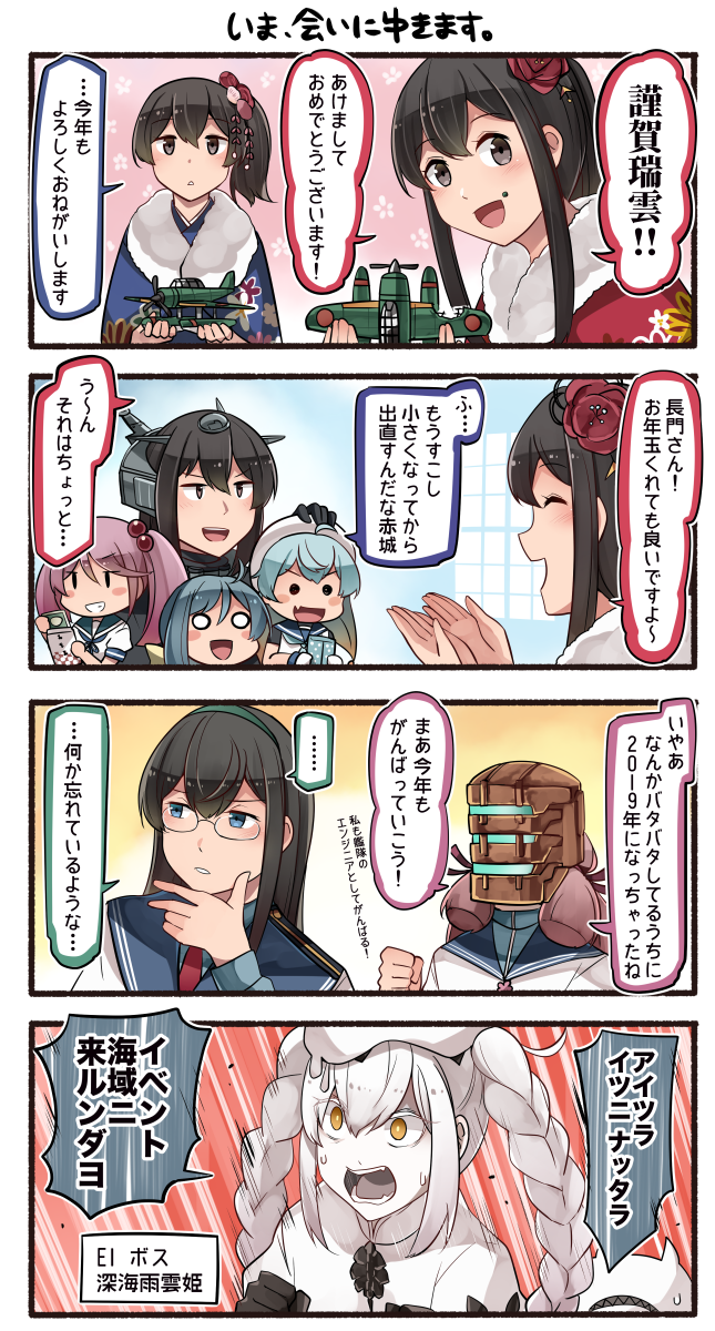 ... 4koma 6+girls :d ^_^ ^o^ abyssal_nimbus_hime aircraft airplane akagi_(kantai_collection) akashi_(kantai_collection) alternate_costume black_hair blue_eyes blue_hair blue_neckwear blue_sailor_collar blush blush_stickers braid brown_eyes brown_hair clenched_hand closed_eyes comic commentary_request e16a_zuiun eyes_closed fang fur fur-trimmed_kimono fur_trim glasses gloves green_hairband grey_hair grin hair_between_eyes hair_bobbles hair_ornament hairband hat headgear highres holding ido_(teketeke) japanese_clothes kaga_(kantai_collection) kantai_collection kimono kiyoshimo_(kantai_collection) long_hair multiple_girls nagato_(kantai_collection) o_o ooyodo_(kantai_collection) open_mouth pink_hair sado_(kantai_collection) sailor_collar sailor_hat sazanami_(kantai_collection) school_uniform serafuku shinkaisei-kan short_sleeves side_ponytail smile speech_bubble spoken_ellipsis translation_request twin_braids twintails white_gloves white_hair white_hat white_skin yellow_eyes