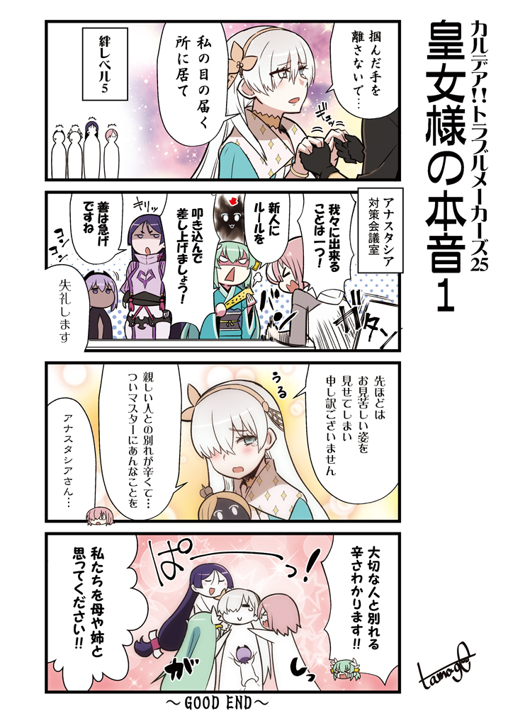 &gt;_&lt; 4koma 5girls anastasia_(fate/grand_order) aqua_hair black_gloves blue_eyes blush breasts cape comic dark_skin doll fate/grand_order fate/prototype fate/prototype:_fragments_of_blue_and_silver fate_(series) fujimaru_ritsuka_(female) fujimaru_ritsuka_(male) gloves grey_hair hassan_of_serenity_(fate) holding_hands horns hug japanese_clothes kimono kiyohime_(fate/grand_order) long_hair mash_kyrielight minamoto_no_raikou_(fate/grand_order) multiple_girls purple_eyes purple_hair snail tamago_(yotsumi_works) tears translated very_long_hair