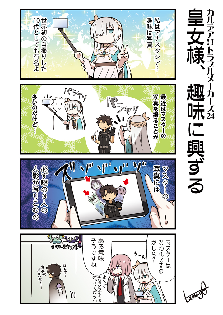 4koma 5girls anastasia_(fate/grand_order) black_gloves black_hair blue_eyes cape cellphone comic fate/grand_order fate/prototype fate/prototype:_fragments_of_blue_and_silver fate_(series) fujimaru_ritsuka_(male) glasses gloves hair_over_one_eye hassan_of_serenity_(fate) jacket jitome kiyohime_(fate/grand_order) long_hair mash_kyrielight minamoto_no_raikou_(fate/grand_order) multiple_girls necktie phone photobomb purple_hair self_shot selfie_stick silver_hair smartphone sweatdrop taking_picture tamago_(yotsumi_works) translated v