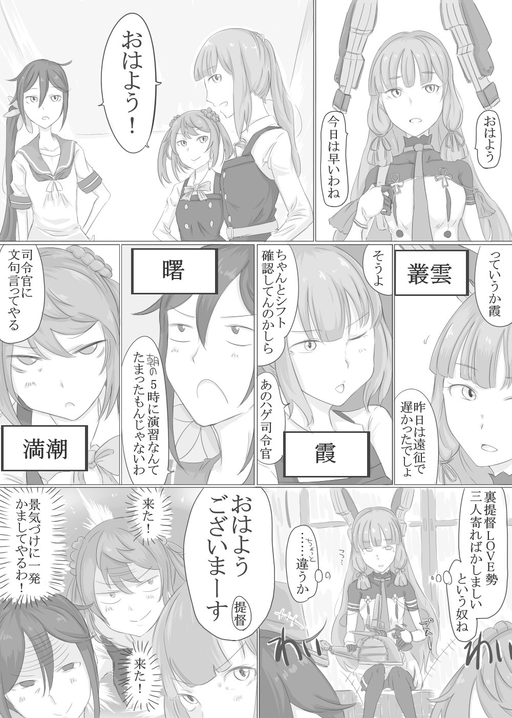 4girls :o akebono_(kantai_collection) belt blush bodysuit buttons closed_mouth collared_shirt comic commentary double_bun dress eyebrows_visible_through_hair flower frown gloves greyscale hair_between_eyes hair_flower hair_ornament hair_ribbon hand_on_hip headgear highres indoors kantai_collection kasumi_(kantai_collection) long_hair long_sleeves machinery michishio_(kantai_collection) monochrome multiple_girls murakumo_(kantai_collection) neck_ribbon neckerchief necktie one_eye_closed pantyhose pinafore_dress remodel_(kantai_collection) ribbon rigging sailor_collar school_uniform serafuku shaded_face shirt short_sleeves side_ponytail sidelocks sitting smile speech_bubble taneichi_(taneiti) thought_bubble translated tress_ribbon twintails window