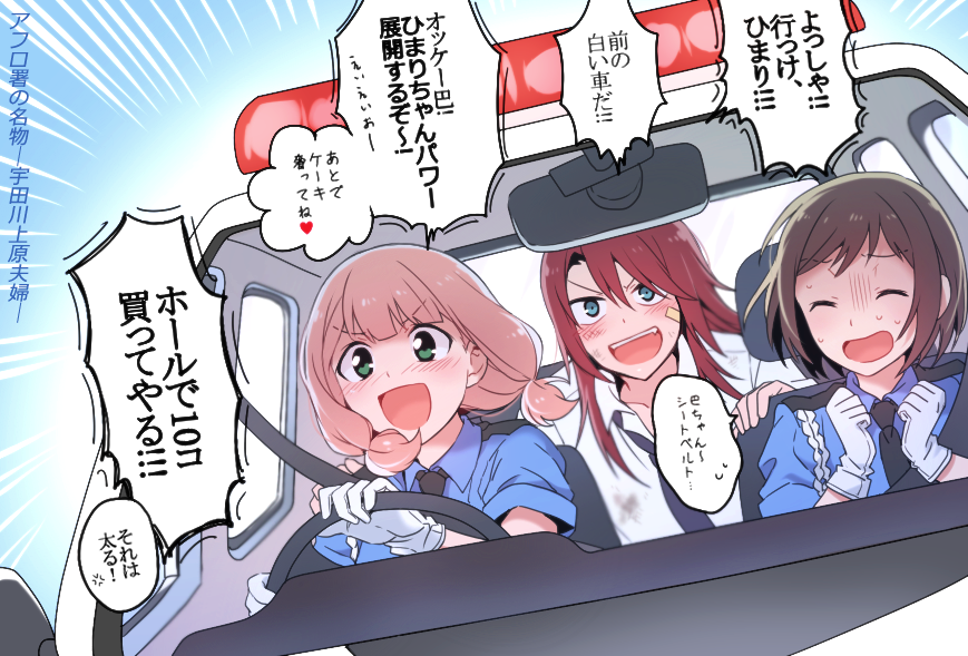 :d ^_^ aqua_eyes bandaid bandaid_on_face bang_dream! bangs black_neckwear blue_shirt blush bob_cut brown_hair car clenched_hands closed_eyes collared_shirt dirty_clothes driving emphasis_lines green_eyes ground_vehicle hands_up hazawa_tsugumi low_twintails motor_vehicle multiple_girls necktie open_mouth pink_hair police police_car police_uniform policewoman re_ghotion red_hair right-hand_drive shirt short_hair short_sleeves smile sweatdrop translation_request twintails udagawa_tomoe uehara_himari uniform v-shaped_eyebrows white_shirt