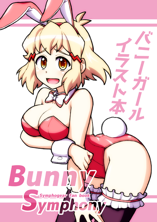 :d animal_ears arm_under_breasts armband artist_name ass bent_over blush bow bowtie breast_hold breasts brown_hair bunny_ears bunny_girl bunny_tail bunnysuit cleavage commentary_request cover cover_page detached_collar doujin_cover holding_own_arm large_breasts leotard open_mouth pink_leotard senki_zesshou_symphogear short_hair smile solo tachibana_hibiki_(symphogear) tail thighhighs translation_request wrist_cuffs zetsumu
