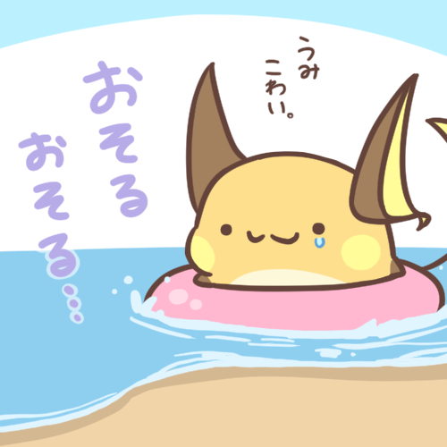 ... 2018 ambiguous_gender beach japanese_text nintendo pok&eacute;mon pok&eacute;mon_(species) raichu rairai-no26-chu seaside tears text translated video_games