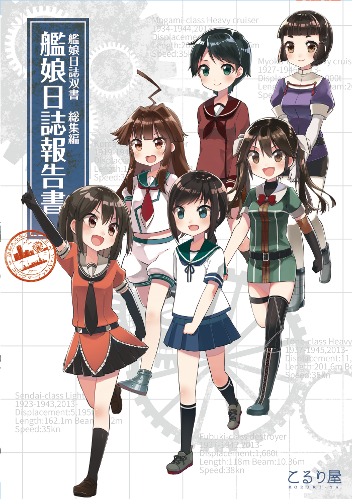 ahoge asymmetrical_legwear black_gloves black_hair black_legwear black_neckwear black_skirt blue_sailor_collar blue_skirt braided_bun brown_eyes brown_hair brown_sailor_collar brown_serafuku brown_shirt brown_shorts commentary_request cover cover_page doujin_cover elbow_gloves fingerless_gloves fubuki_(kantai_collection) full_body gears gloves green_eyes green_sailor_collar hair_bun hair_ribbon huge_ahoge kantai_collection kneehighs koruri kuma_(kantai_collection) long_hair low_ponytail mogami_(kantai_collection) multiple_girls myoukou_(kantai_collection) neckerchief pantyhose pencil_skirt pleated_skirt pointing ponytail ribbon sailor_collar sailor_shirt scarf school_uniform sendai_(kantai_collection) serafuku shirt short_hair short_ponytail short_sleeves shorts sidelocks single_elbow_glove single_glove single_thighhigh skirt stats thighhighs tone_(kantai_collection) twintails two_side_up white_legwear white_ribbon white_scarf white_shorts