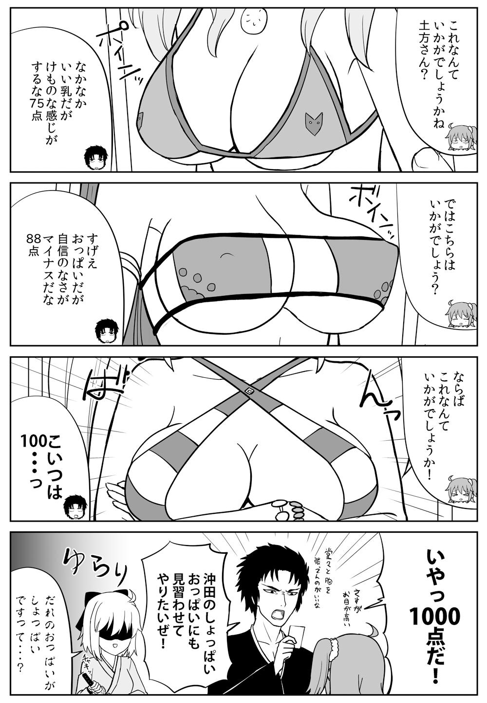4koma 5girls :d ahoge bangs bare_shoulders bow breasts cleavage collarbone comic commentary_request covered_nipples engiyoshi eyebrows_visible_through_hair eyepatch_bikini fate/grand_order fate_(series) fujimaru_ritsuka_(female) greyscale hair_between_eyes hair_bow highres hijikata_toshizou_(fate/grand_order) holding holding_sword holding_weapon japanese_clothes katana kimono koha-ace large_breasts long_hair long_sleeves medium_breasts minamoto_no_raikou_(fate/grand_order) minamoto_no_raikou_(swimsuit_lancer)_(fate) monochrome multiple_girls nero_claudius_(fate)_(all) nero_claudius_(swimsuit_caster)_(fate) okita_souji_(fate) okita_souji_(fate)_(all) one_side_up open_mouth shaded_face smile sword tamamo_(fate)_(all) tamamo_no_mae_(swimsuit_lancer)_(fate) translated very_long_hair weapon