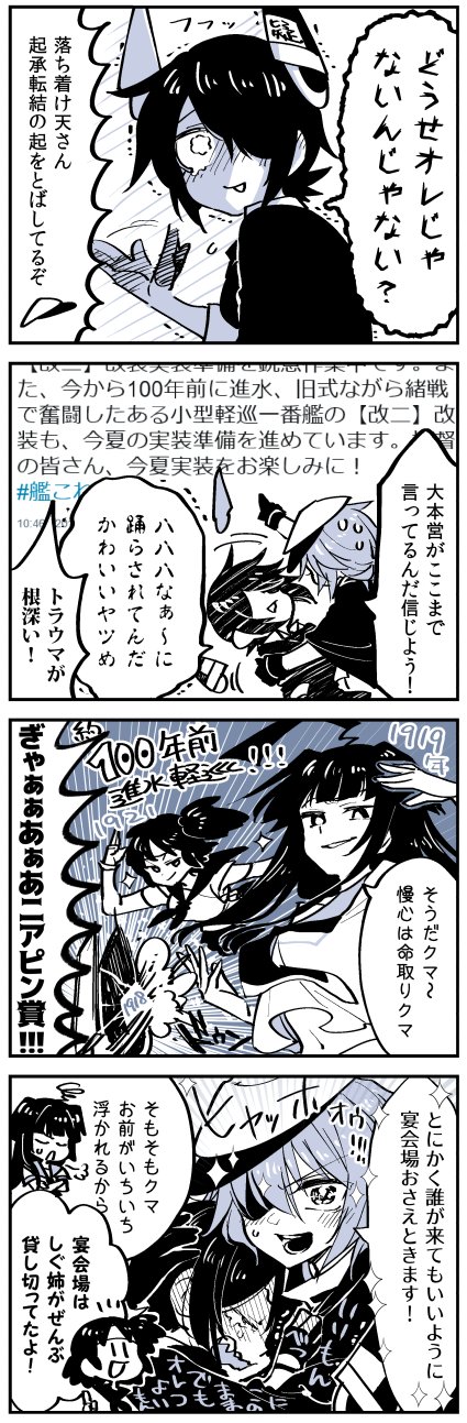 4koma ahoge blush cape closed_mouth collared_shirt comic commentary crying crying_with_eyes_open elbow_gloves explosion flat_cap gloves greyscale grin hair_between_eyes hat highres jacket kaga3chi kantai_collection kiso_(kantai_collection) kuma_(kantai_collection) long_hair midriff monochrome multiple_girls nagara_(kantai_collection) navel neckerchief one_side_up open_mouth parted_lips partly_fingerless_gloves pointing remodel_(kantai_collection) sailor_collar school_uniform serafuku shaking shirt short_hair short_sleeves sleeves_rolled_up smile sparkle sparkling_eyes speech_bubble sweat tears teeth tenryuu_(kantai_collection) translated trembling waving |_|