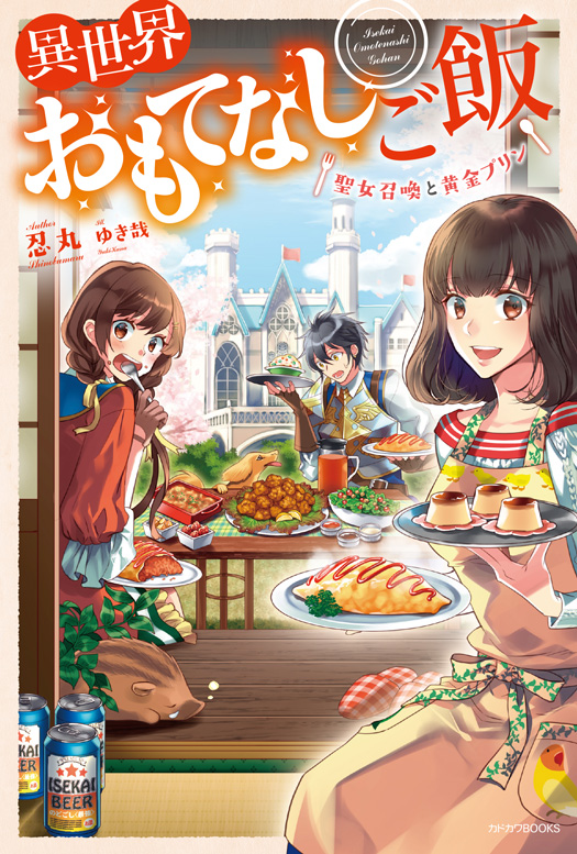 2girls :d :o animal_print apron beer_can bird_print black_hair blue_sky boar braid brown_eyes brown_gloves can castle chair cloud commentary_request copyright_name cover cover_page croquette day dog drink eating fingerless_gloves flag food gloves holding holding_plate holding_spoon holding_tray isekai_omotenashi_gohan jade_(isekai_omotenashi_gohan) multiple_girls novel_cover official_art omurice open_mouth pitcher plant plate pocket pudding salad siblings sisters sky sleeping sliding_doors smile spoon table takanashi_akane takanashi_hiyori_(isekai_omotenashi_gohan) tray watermark yukikana