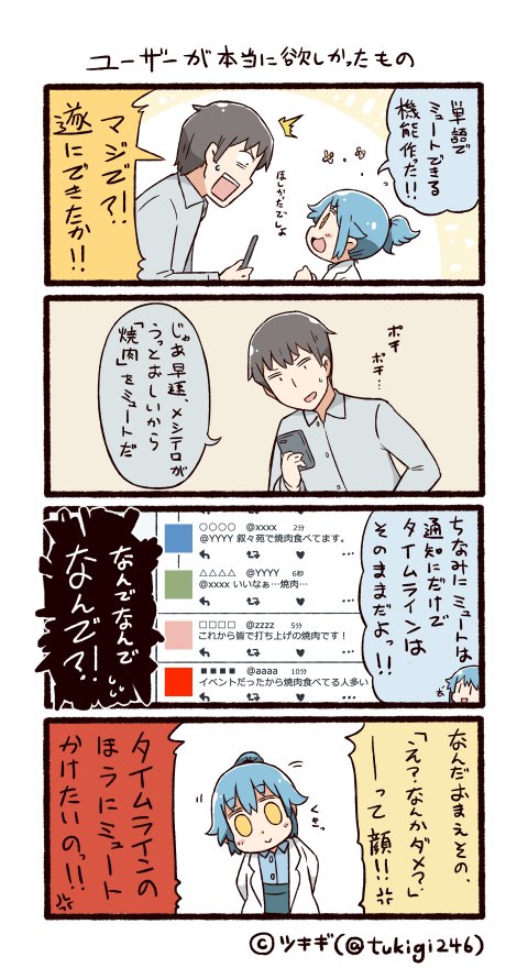 0_0 1boy 1girl 4koma :d arms_behind_back bangs black_hair blue_hair blue_shirt cellphone collared_shirt comic commentary_request eyebrows_visible_through_hair holding holding_phone labcoat long_sleeves open_mouth phone ponytail shirt short_ponytail shouting smartphone smile sweatdrop translation_request tsukigi twitter-san twitter-san_(character) yellow_eyes |_|