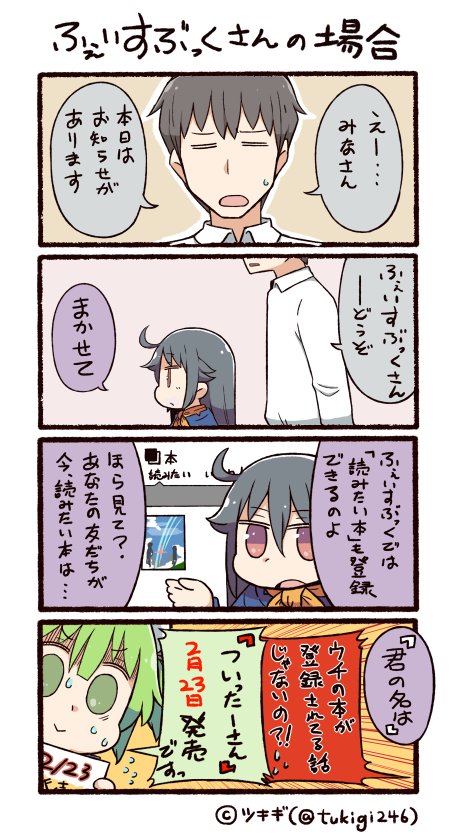 2girls 4koma ahoge black_hair closed_eyes collared_shirt comic commentary_request emphasis_lines facebook facebook-san flying_sweatdrops green_eyes green_hair hair_between_eyes hair_flaps holding holding_sign line_(naver) long_hair multiple_girls orange_neckwear personification red_eyes shirt sign spoken_sweatdrop sweatdrop translation_request tsukigi twitter-san v-shaped_eyebrows white_shirt