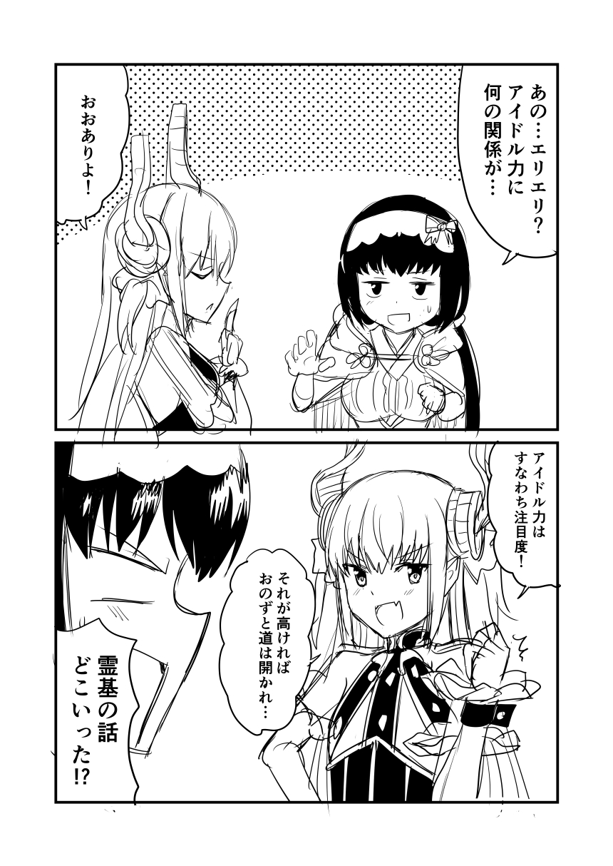 2koma bow breasts clenched_hand cloak closed_eyes comic commentary_request elizabeth_bathory_(fate) elizabeth_bathory_(fate)_(all) fate/grand_order fate_(series) frills greyscale ha_akabouzu hair_bow hairband highres hood hood_down hooded_cloak horns large_breasts long_hair monochrome multiple_girls open_mouth osakabe-hime_(fate/grand_order) tied_hair translation_request very_long_hair