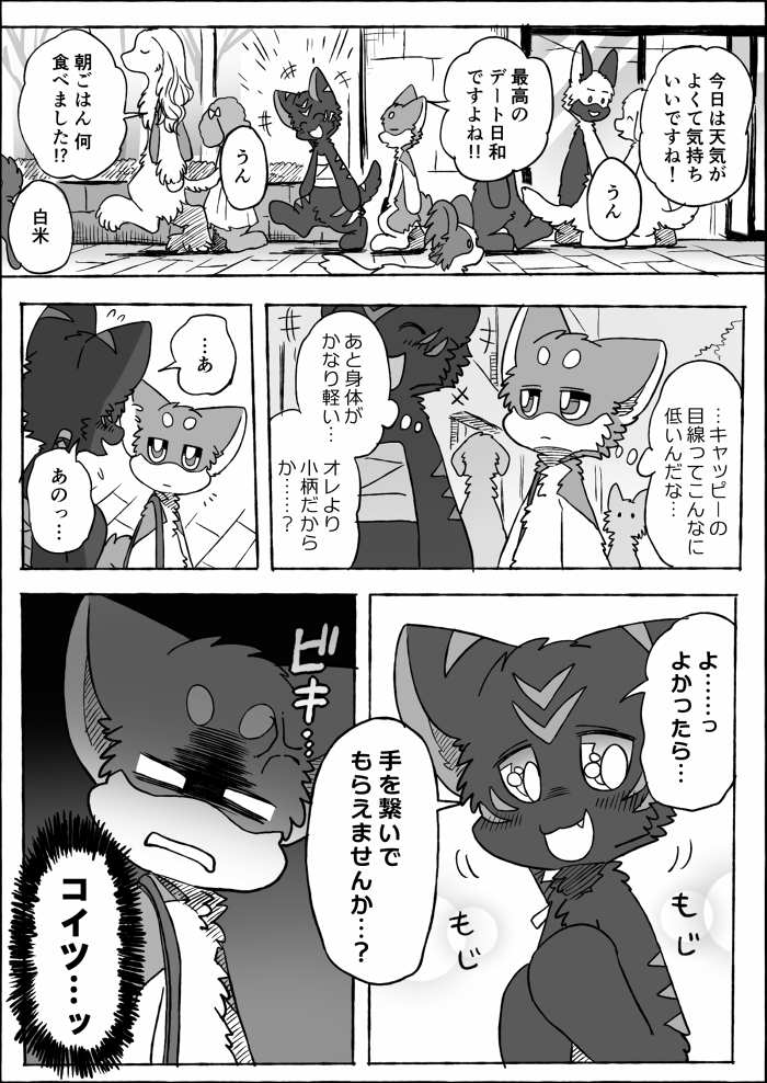 2024 ambiguous_gender ayaka black_body black_fur canid canine canis comic dialogue domestic_dog female_(lore) feral fur grey_body grey_fur group japanese_text kai_ken kyappy male_(lore) mammal manga monochrome semi-anthro shiba_inu spitz tail text translation_request white_body white_fur white_inner_ear yaiba_(ayaka)