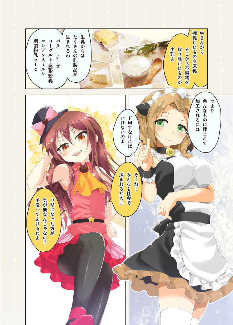 animal_ears apron arm_under_breasts ascot bangs bell bell_choker belt black_choker black_dress black_hair black_legwear blush bow braid breast_hold breasts brown_eyes brown_hair butter cafe-chan_to_break_time cafe_(cafe-chan_to_break_time) cheese choker coffee_beans collared_shirt comic cow_ears cream dress food green_eyes hair_between_eyes hair_over_shoulder hand_in_hair hand_on_hip hat hat_bow ladle long_hair looking_at_viewer maid_apron maid_headdress milk_(cafe-chan_to_break_time) multiple_girls open_mouth pantyhose pink_bow pink_shirt porurin red_footwear red_skirt shirt single_braid single_wrist_cuff skirt smile star stepped_on translation_request upper_teeth v-shaped_eyebrows yellow_neckwear