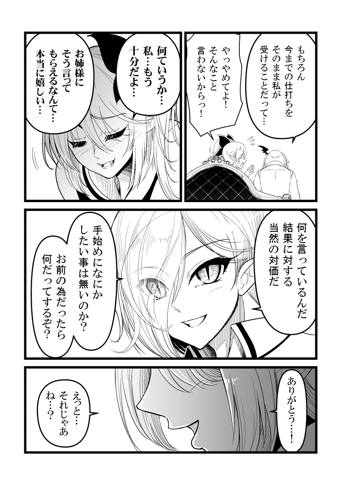 bow closed_eyes comic couch flandre_scarlet from_behind greyscale hair_bow hair_over_eyes long_hair medium_hair monochrome multiple_girls ponytail remilia_scarlet side_ponytail smile sweat teardrop touhou translated warugaki_(sk-ii)