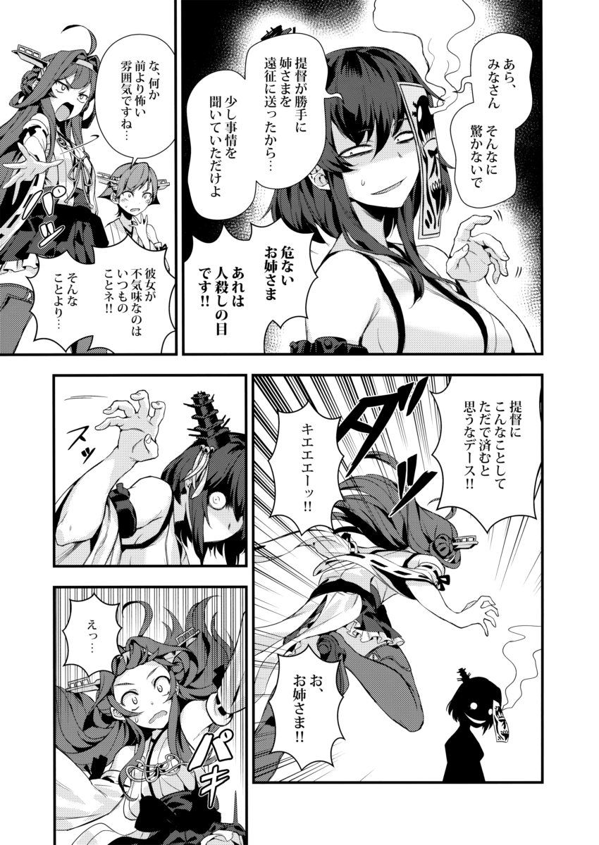 arm_up bacius bare_shoulders boots claw_pose comic detached_sleeves double_bun falling flipped_hair forehead greyscale hair_ornament hairband hand_on_own_chin headgear hiei_(kantai_collection) high_heels highres japanese_clothes kantai_collection kongou_(kantai_collection) long_hair monochrome non-web_source nontraditional_miko ofuda outstretched_arm remodel_(kantai_collection) ribbon-trimmed_sleeves ribbon_trim screentones short_hair silhouette skirt smile smoke sweatdrop thigh_boots thighhighs translated wide_sleeves yamashiro_(kantai_collection)