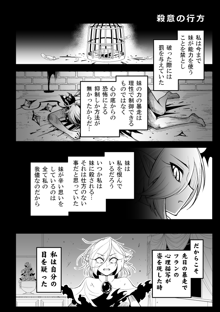 ascot blood blood_splatter bow brick_wall cage comic crystal curtains feathers flandre_scarlet floating_hair flower greyscale hair_bow hair_over_eyes lying medium_hair monochrome multiple_girls nude on_stomach remilia_scarlet surprised torn_clothes touhou translation_request warugaki_(sk-ii)