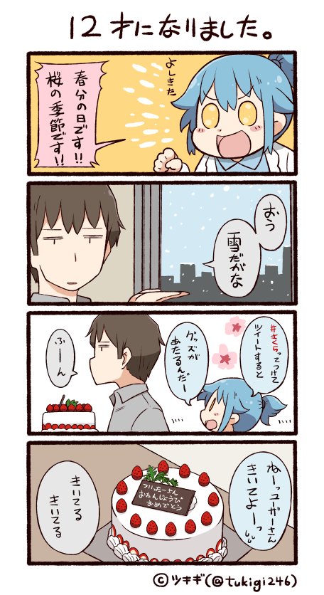 1girl 4koma :d artist_name bangs birthday birthday_cake blue_hair blue_shirt blush_stickers brown_hair cake clenched_hand collared_shirt comic commentary_request food fruit grey_shirt hair_tie jitome labcoat open_mouth personification ponytail shirt smile snowing strawberry translation_request tsukigi twitter twitter-san twitter-san_(character) twitter_username v-shaped_eyebrows window yellow_eyes