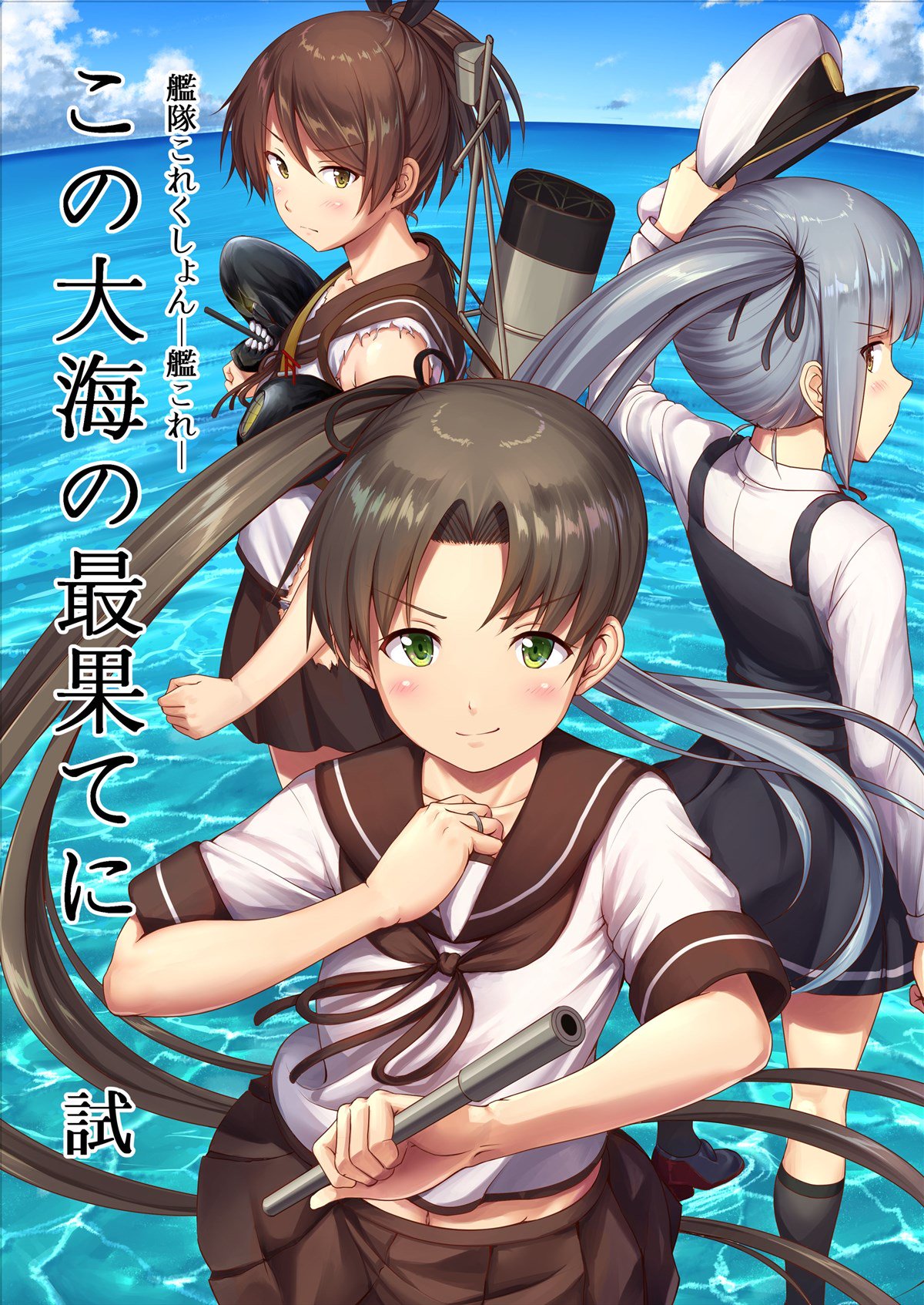 ayanami_(kantai_collection) back-to-back black_legwear blue_sky brown_eyes brown_hair brown_sailor_collar brown_skirt cloud cover cover_page day doujin_cover dress fisheye green_eyes grey_hair ha-class_destroyer hair_ribbon hat highres horizon ichikawa_feesu jewelry kantai_collection kasumi_(kantai_collection) kneehighs long_hair long_sleeves machinery multiple_girls peaked_cap pinafore_dress pipe ponytail remodel_(kantai_collection) ribbon ring sailor_collar school_uniform serafuku shikinami_(kantai_collection) short_ponytail side_ponytail skirt sky standing standing_on_liquid torn_clothes upper_body water wedding_band white_hat