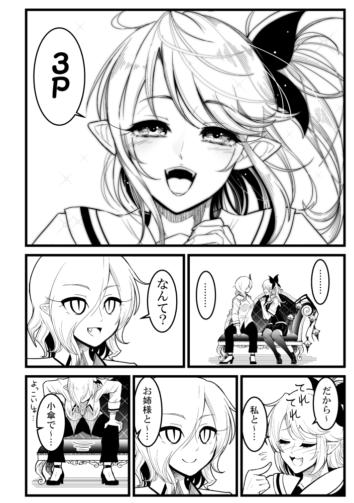 blush bow closed_eyes comic couch crystal detail flandre_scarlet floating_hair greyscale hair_bow hair_over_eyes long_hair medium_hair miniskirt monochrome multiple_girls open_mouth pointy_ears remilia_scarlet shirt shoes sitting skirt smile standing sweat thighhighs touhou translated warugaki_(sk-ii) wings zettai_ryouiki