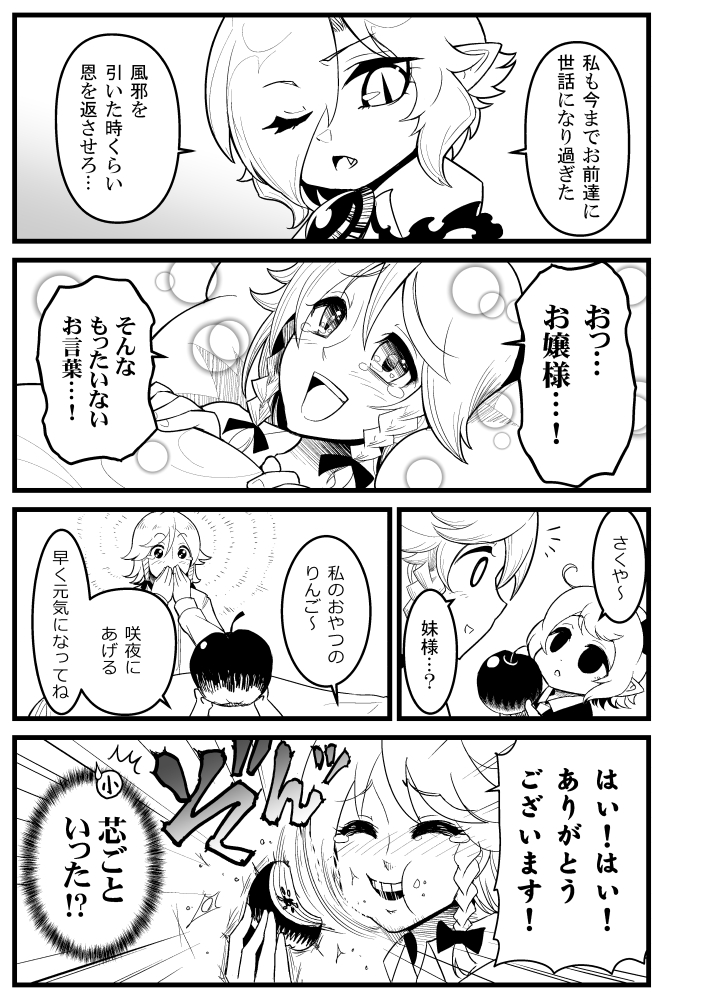 apple ascot blanket blush braid comic covering_mouth eating eyes_visible_through_hair flandre_scarlet food fruit greyscale hair_over_eyes hair_ribbon hand_to_own_mouth happy izayoi_sakuya medium_hair monochrome multiple_girls one_eye_closed pillow pointy_ears remilia_scarlet ribbon tears touhou translated twin_braids warugaki_(sk-ii)