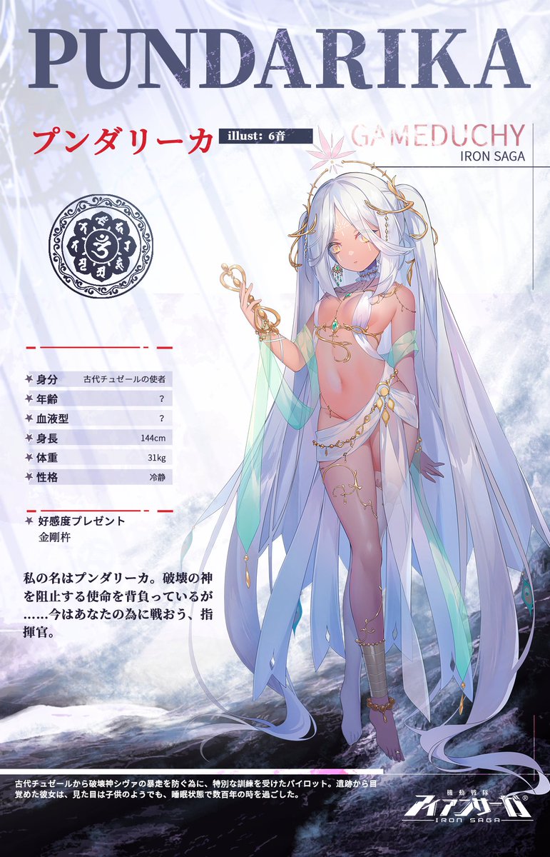 1girl 6_yin anklet artist_name bare_shoulders barefoot bracelet breasts character_name choker copyright_name earrings facial_mark forehead_mark full_body hair_ornament highres holding iron_saga jewelry logo long_hair navel no_panties official_art pundarika_(iron_saga) revealing_clothes second-party_source see-through solo toe_ring very_long_hair white_choker white_hair yellow_eyes