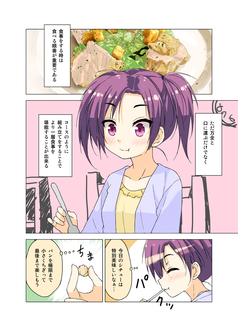 :t ^_^ blue_cardigan blush closed_eyes collarbone comic commentary_request eating eyebrows_visible_through_hair food holding holding_food holding_spoon long_sleeves original pinky_out plate porurin purple_eyes purple_hair shirt sitting smile spoon translation_request twintails yellow_shirt