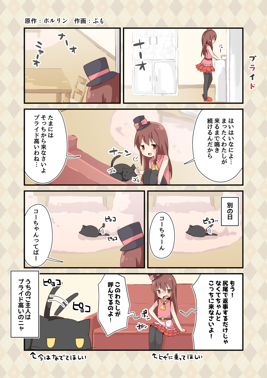 animal bangs belt black_cat black_hat black_legwear bow brown_hair cabinet cafe-chan_to_break_time cafe_(cafe-chan_to_break_time) cat chair coffee_beans comic commentary couch eyebrows_visible_through_hair faucet hat hat_bow highres jitome long_hair patting_lap pumo_(kapuchiya) red_footwear red_skirt shirt sitting skirt sleeveless sleeveless_shirt slippers table tail_wagging translated v-shaped_eyebrows washing_hands