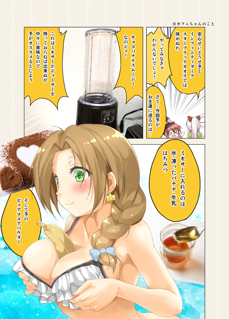 &gt;_&lt; :d \o/ ahoge arms_up banana between_breasts bikini blender blush braid breast_lift breasts brown_hair cafe-chan_to_break_time cafe_(cafe-chan_to_break_time) cocoa_(cafe-chan_to_break_time) cocoa_powder comic earrings emphasis_lines food frilled_bikini frills fruit green_eyes hair_over_shoulder hair_ribbon honey jewelry long_hair milk_(cafe-chan_to_break_time) multiple_girls open_mouth outstretched_arms photo_inset ponytail porurin ribbon single_braid smile spoon swimsuit translation_request white_bikini white_hair xd