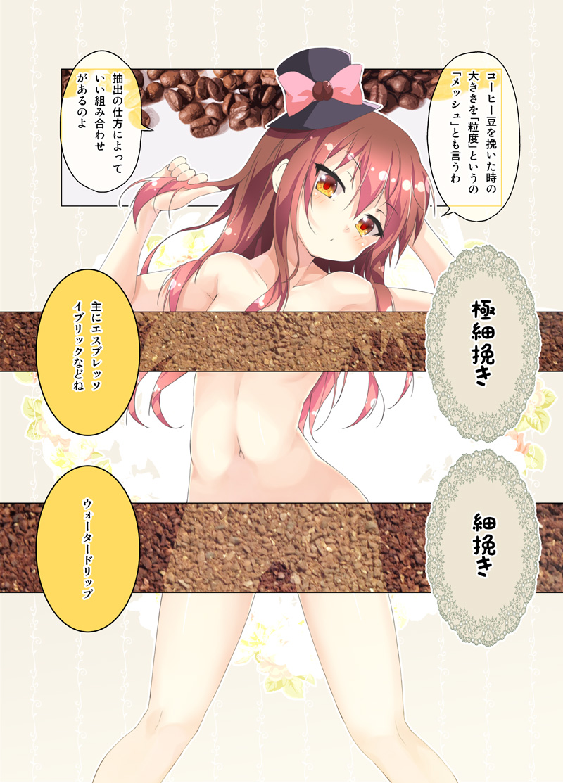 bangs black_hat bow brown_hair cafe-chan_to_break_time cafe_(cafe-chan_to_break_time) censored coffee_beans collarbone comic commentary_request eyebrows_visible_through_hair hand_in_hair hat holding holding_hair light_blush long_hair looking_at_viewer navel nude photo_inset pink_bow porurin solo translation_request yellow_eyes