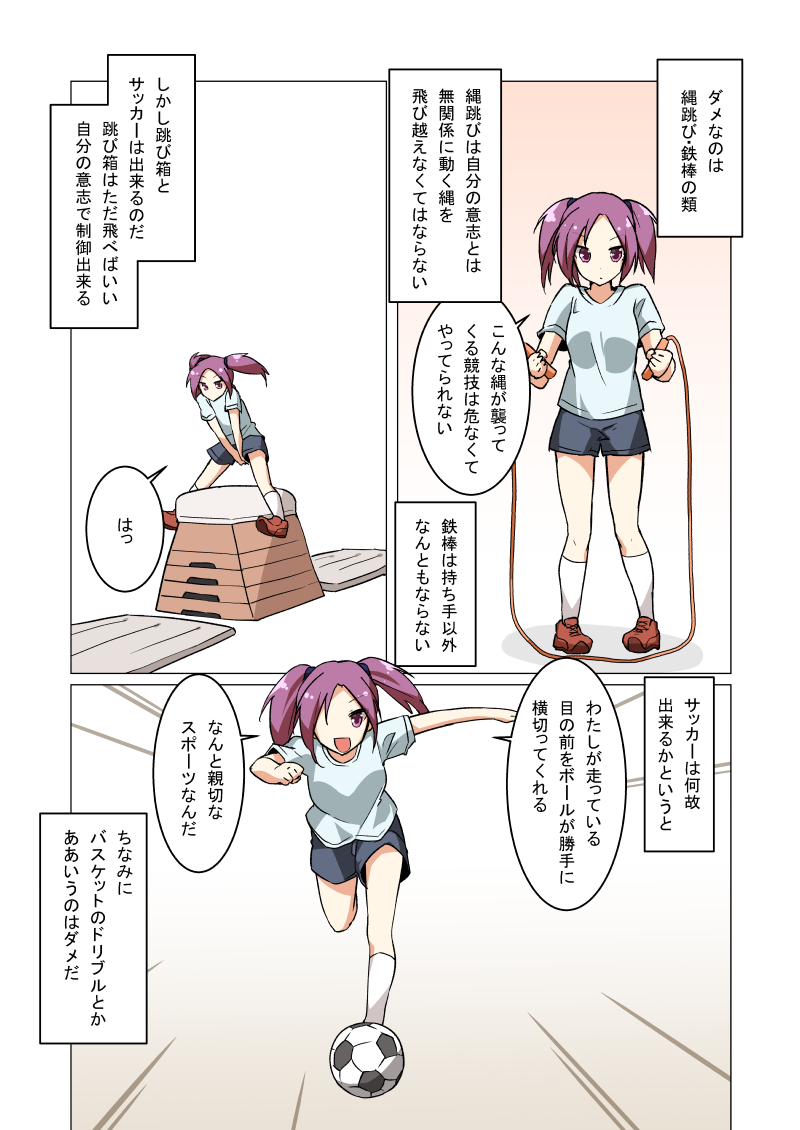 ball between_legs blue_shirt blue_shorts comic eiri_(eirri) emphasis_lines hand_between_legs jump_rope jumping original purple_eyes purple_hair red_footwear running shirt shoes shorts sneakers soccer_ball socks t-shirt translation_request twintails vaulting_horse white_legwear