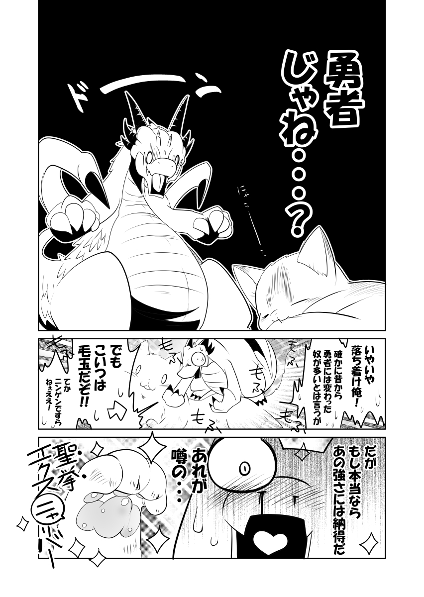 ! &lt;3 ... 2017 ? azuma_minatsu blood cat dragon feline japanese_text mammal nosebleed open_mouth sweat text translation_request