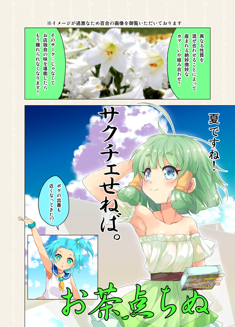 antenna_hair arm_behind_head arm_up armpits bangle bare_shoulders belt blue_eyes blue_hair blush book bracelet cafe-chan_to_break_time cloud collarbone comic day detached_sleeves dress eyebrows_visible_through_hair flower green_dress green_hair holding holding_book jewelry midori_(cafe-chan_to_break_time) multiple_girls neckerchief necklace one_side_up outdoors photo_inset porurin ramune_(cafe-chan_to_break_time) school_uniform serafuku short_sleeves sleeveless smile thick_eyebrows translation_request white_flower yellow_neckwear