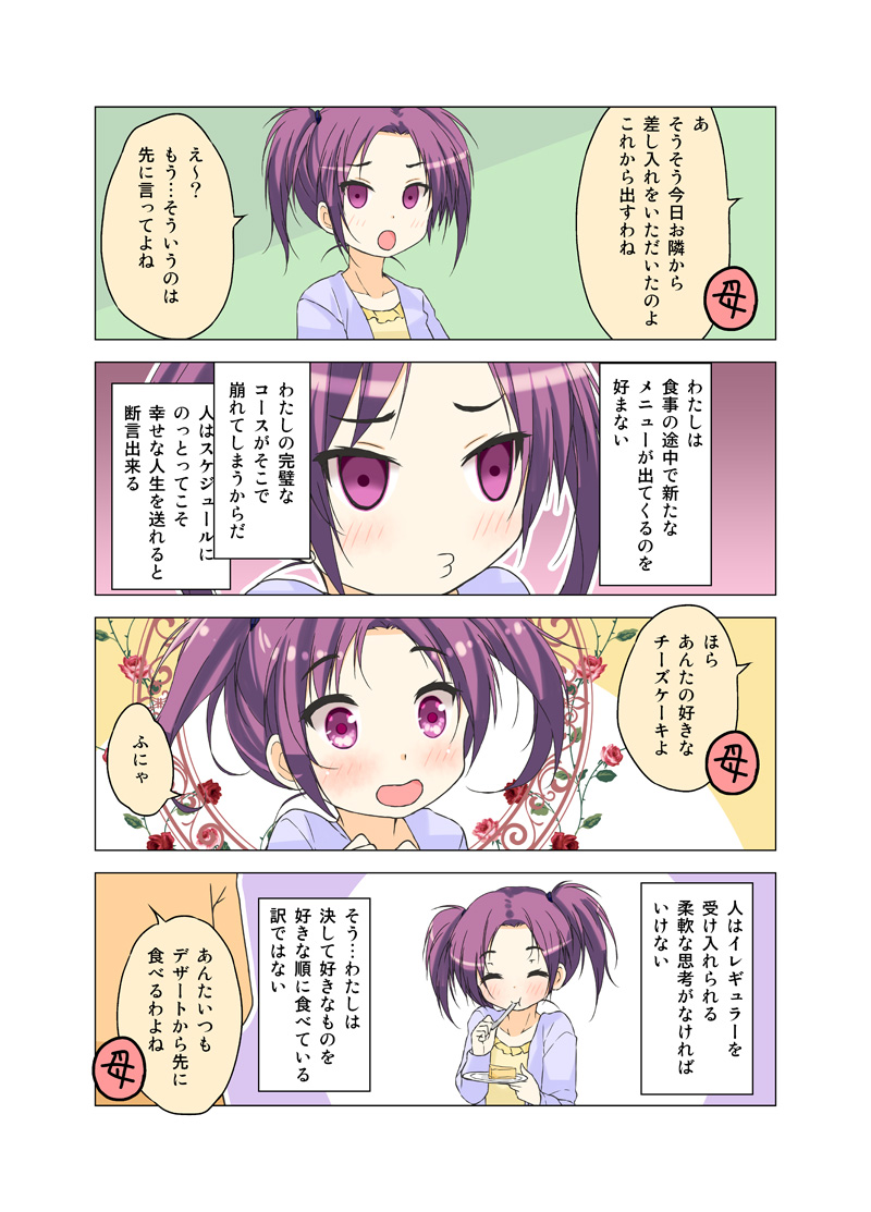 :d :o :t ^_^ blue_cardigan blush closed_eyes collarbone comic eating eyebrows_visible_through_hair flower food holding holding_plate mother_and_daughter multiple_girls o3o open_mouth original plate porurin purple_eyes purple_hair red_flower red_rose rose shirt smile translation_request twintails yellow_shirt