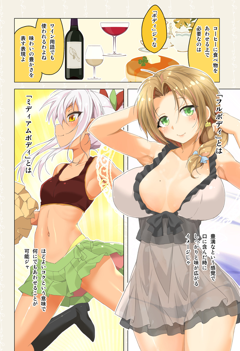 ahoge arm_behind_head arm_up armpits black_footwear black_panties blue_bow blush boots bottle bow braid breasts brown_hair cafe-chan_to_break_time cheerleader cocoa_(cafe-chan_to_break_time) comic crop_top cup dark_skin drinking_glass earrings food green_ribbon green_skirt hair_bow hair_over_shoulder hair_ribbon jewelry knee_boots large_breasts midriff milk_(cafe-chan_to_break_time) miniskirt mole mole_on_breast mole_under_eye multiple_girls navel nightgown pancake panties pleated_skirt pom_poms porurin red_ribbon ribbon see-through sidelocks single_braid skirt smile translation_request underwear white_hair wine_bottle wine_glass yellow_eyes
