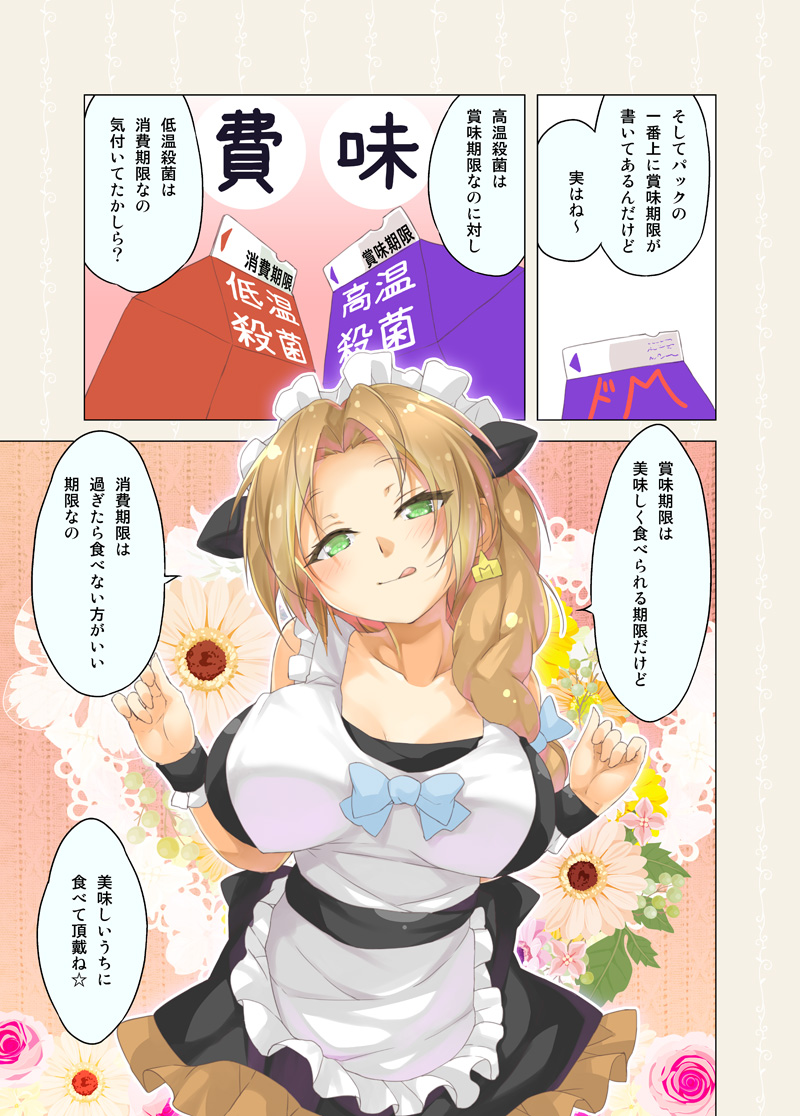 :q animal_ears apron blue_bow blue_neckwear bow bowtie braid breasts brown_hair cafe-chan_to_break_time clenched_hands collarbone comic cow_ears dress earrings eyes_visible_through_hair floral_background green_eyes hair_bow hair_over_shoulder hands_up jewelry large_breasts licking_lips looking_at_viewer maid maid_apron maid_headdress milk_(cafe-chan_to_break_time) milk_carton porurin single_braid solo tongue tongue_out translation_request wrist_cuffs