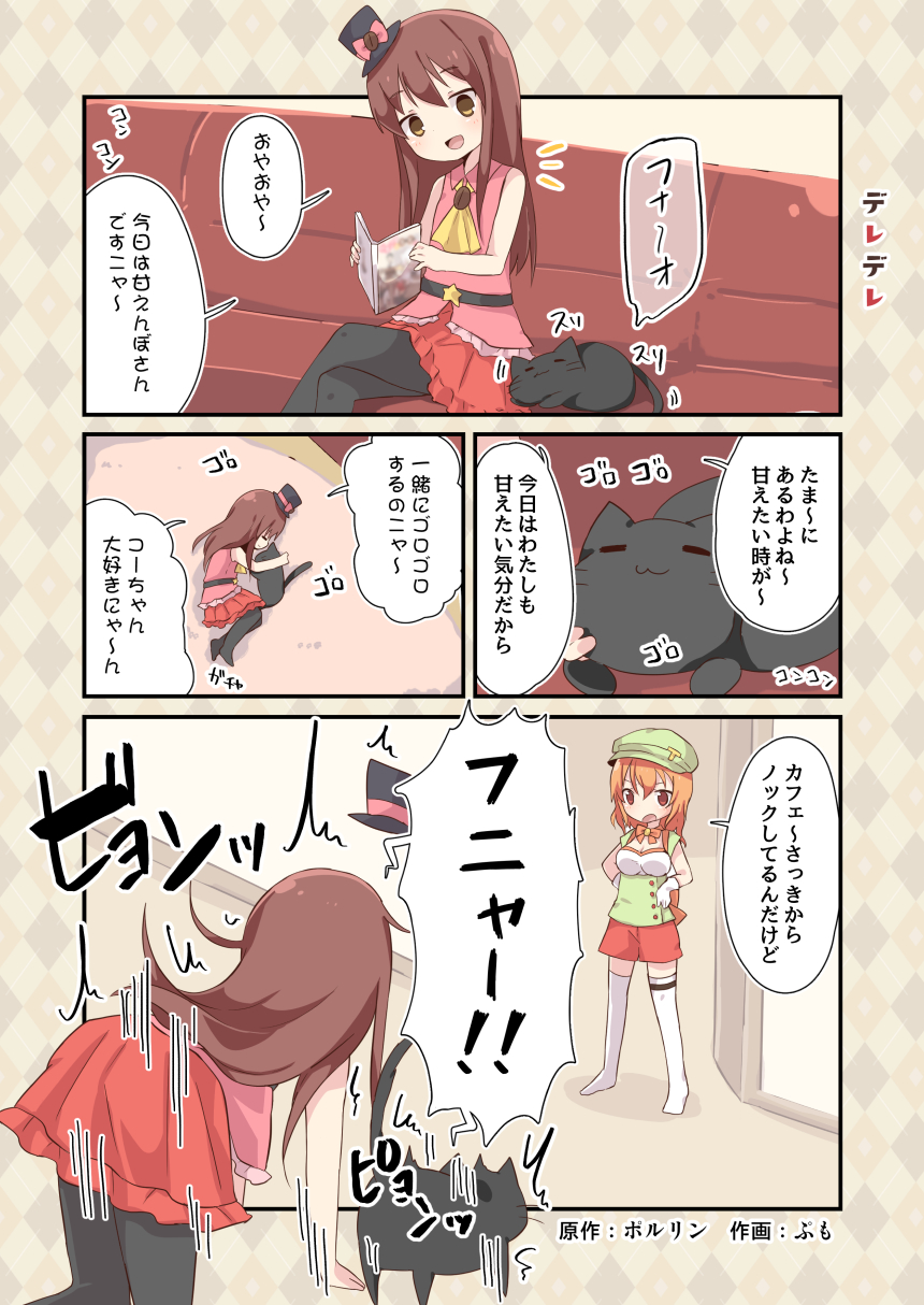 2girls :3 all_fours animal ascot bangs belt black_cat black_hat black_legwear book brown_eyes brown_hair cafe-chan_to_break_time cafe_(cafe-chan_to_break_time) cat check_translation coffee_beans comic commentary couch crossed_legs fetal_position gloves green_hat hands_on_hips hat highres holding holding_book lying multiple_girls no_shoes on_side orange_hair pumo_(kapuchiya) red_eyes red_shorts red_skirt shorts sitting skirt standing star startled tea_(cafe-chan_to_break_time) thigh_strap thighhighs translation_request white_gloves white_legwear yellow_neckwear