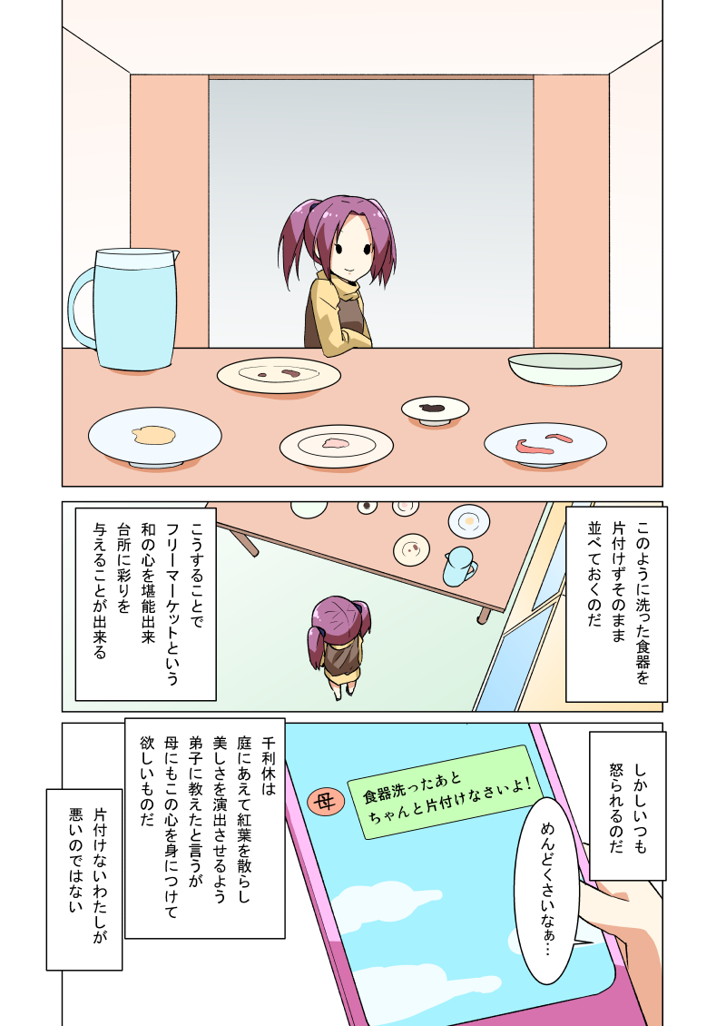 bowl cellphone comic eiri_(eirri) hair_tie holding holding_phone indoors original phone pitcher plate purple_hair shirt smartphone smile solid_circle_eyes standing sweater_vest table translation_request turtleneck twintails yellow_shirt