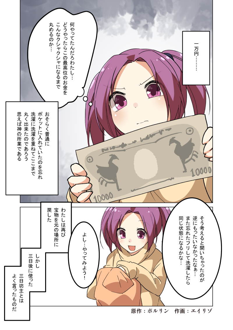 :d artist_name clothes comic eiri_(eirri) frown hair_tie hand_in_pocket holding_money long_sleeves money open_mouth original purple_eyes purple_hair shirt smile translation_request turtleneck v-shaped_eyebrows yellow_shirt
