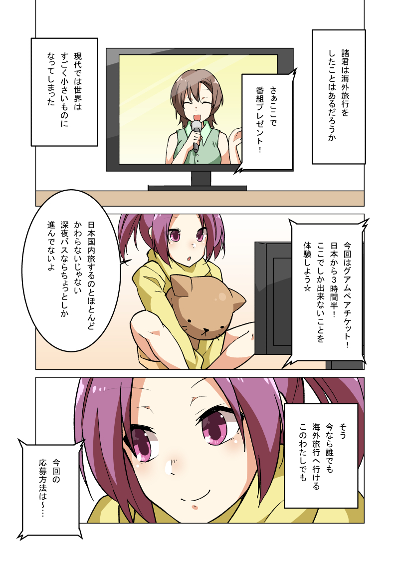 collared_shirt comic commentary_request eiri_(eirri) green_shirt holding holding_microphone holding_stuffed_animal hood hood_down long_sleeves microphone multiple_girls original purple_eyes purple_hair shirt sitting sleeveless sleeveless_shirt smile spread_legs stuffed_animal stuffed_cat stuffed_toy television translation_request twintails watching_television yellow_hoodie