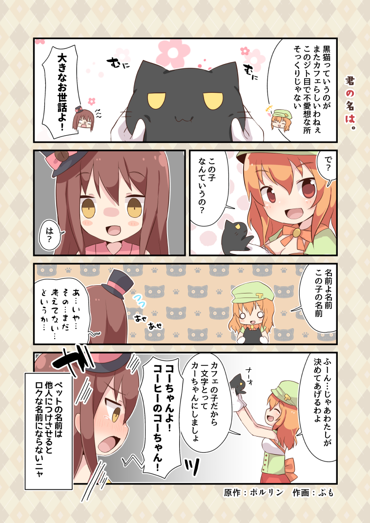 2girls :3 angry animal back_bow bangs black_cat black_hat blush_stickers bow brown_eyes brown_hair cafe-chan_to_break_time cafe_(cafe-chan_to_break_time) cat check_translation coffee_beans collared_shirt comic commentary eyebrows_visible_through_hair flying_sweatdrops green_hat hat holding holding_animal holding_cat jitome multiple_girls orange_bow partially_translated pink_bow pink_shirt pumo_(kapuchiya) shirt tea_(cafe-chan_to_break_time) translation_request yellow_eyes