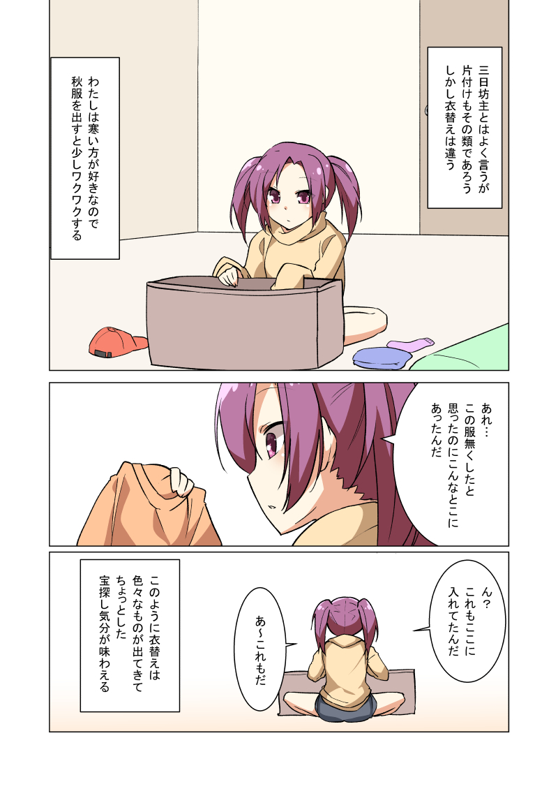 clothes comic commentary_request eiri_(eirri) hat indoors long_sleeves orange_shirt original purple_eyes purple_hair red_hat shirt sitting translation_request turtleneck twintails yellow_shirt